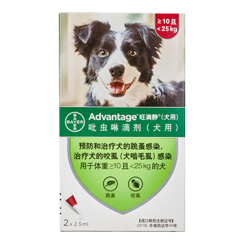 旺滴静（Advantage）拜耳宠物驱虫药 狗狗体外驱虫滴剂 防治跳蚤虱子大中小型犬用 中大型犬用2.5ml*4支装 德国进口