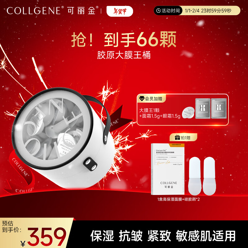 可丽金胶原蛋白大膜王抗皱紧致驻颜睡眠面膜大魔王涂抹面膜新年礼物送女 大膜王桶66杯【囤货装】