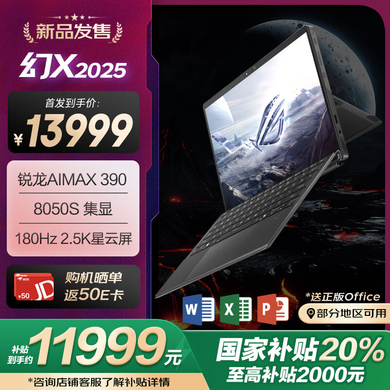 ROG幻X 2025 銳龍AI MAX 13.4英寸 觸控二合一游戲本筆記本電腦(R AI MAX 390 32G 1T 2.5K 180Hz)
