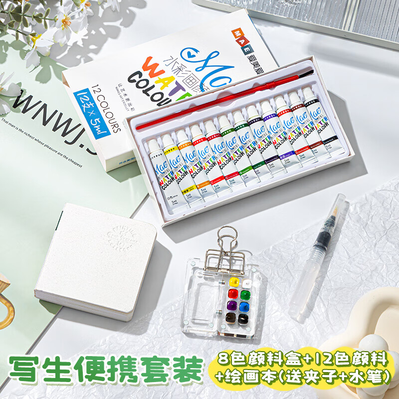 语森忆迷你水彩颜料亚克力盒随身便携手账本写生旅行绘画画本调色小画板套装12色涂色固体透明胡桃木分的 亚克力套装8格盒子+12色颜料+小