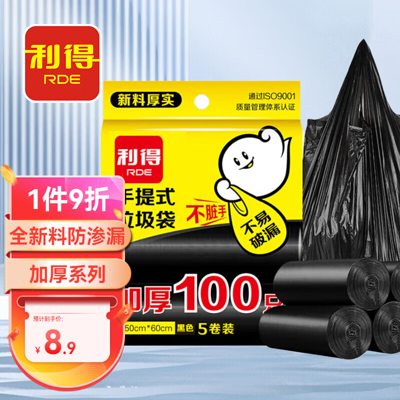 利得 背心式手提家用办公加厚垃圾袋100只50cm*60cm黑色单面0.8丝
