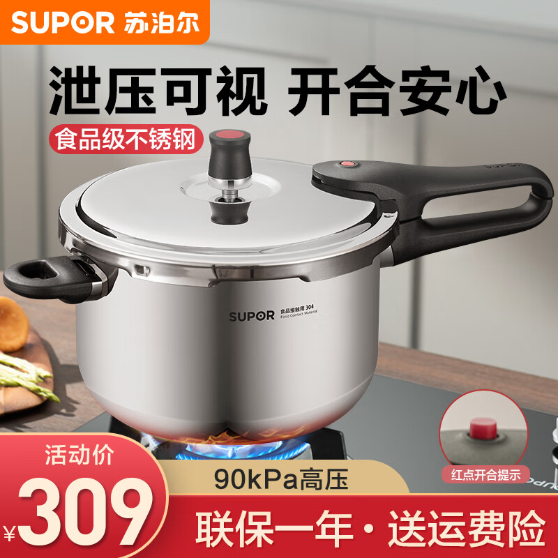 苏泊尔（SUPOR） 高压锅304不锈钢家用大容量防爆加厚大小号电磁炉燃气通用压力锅 【7.0L 适合4-5人】直径 24cm 京东折扣/优惠券