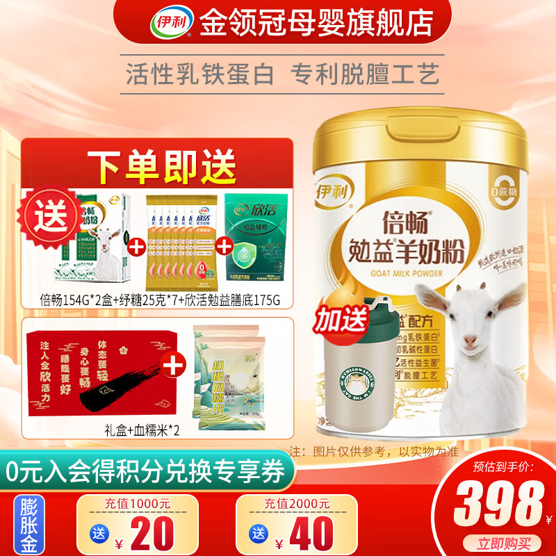 伊利倍畅勉益羊奶粉700g高钙乳铁蛋白全家营养中老年纯羊乳送礼送长辈 1罐（送3盒奶粉+纾糖25g*7+通勤杯+糯米