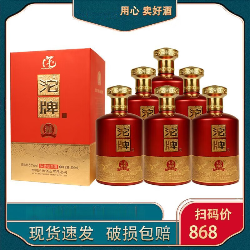 舍得沱牌生態(tài)12酒窖濃香型白酒42度52度500ml*6整箱 52度 500mL 6瓶 生態(tài)酒窖精品紅*