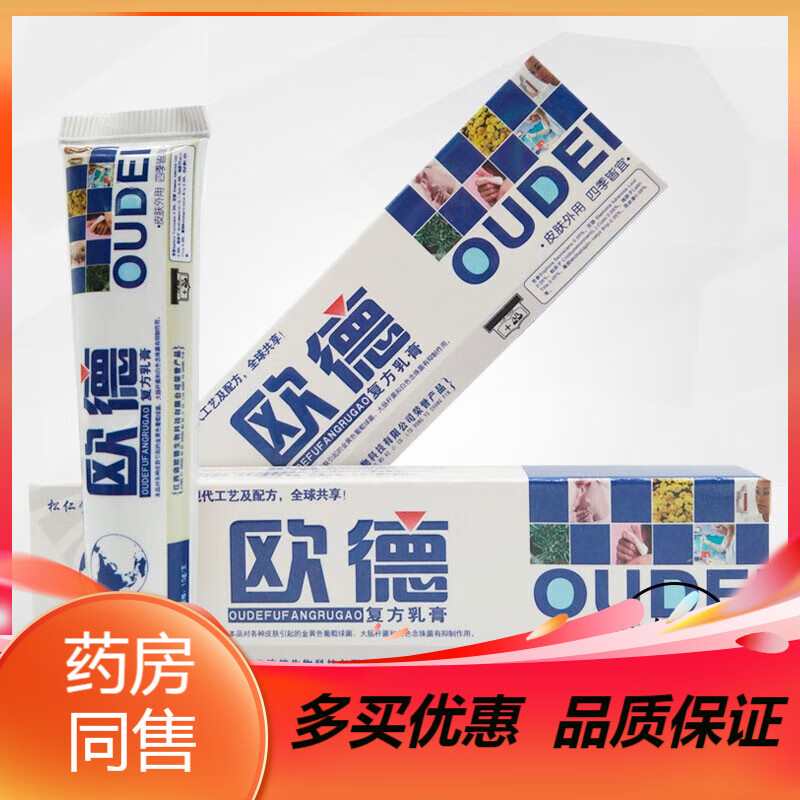 药房直售松仁堂欧德复方乳膏15g 三十盒装