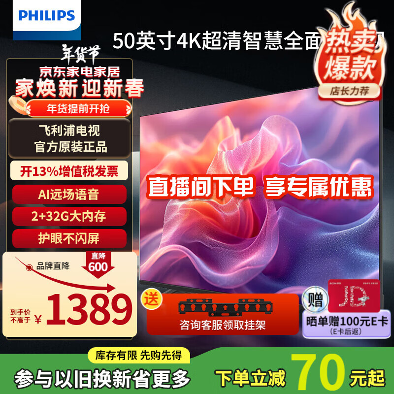 ڲ֣PHILIPS50Ӣ 4Kǻȫ2+32G  ԶҺƽӻ 50PUF7099/T3 50Ӣ ѶӰ1389Ԫ