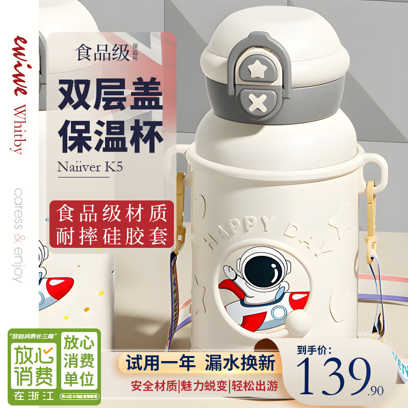 EWIWE双层杯盖儿童杯不锈钢弹盖水杯子一键锁扣萌趣公仔杯头带杯套背带 双层盖/耐摔硅胶套/白色/约 500ml 京东折扣/优惠券