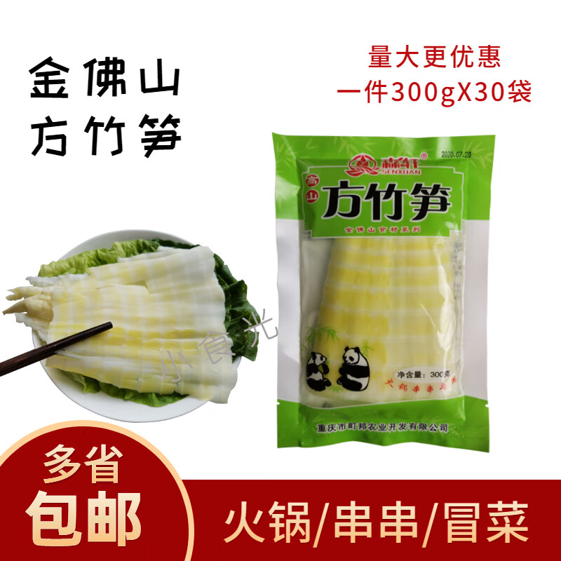 奥睿辰重庆特产金佛山方竹笋尖大刀清水笋片王笋花火锅串串冒菜食材