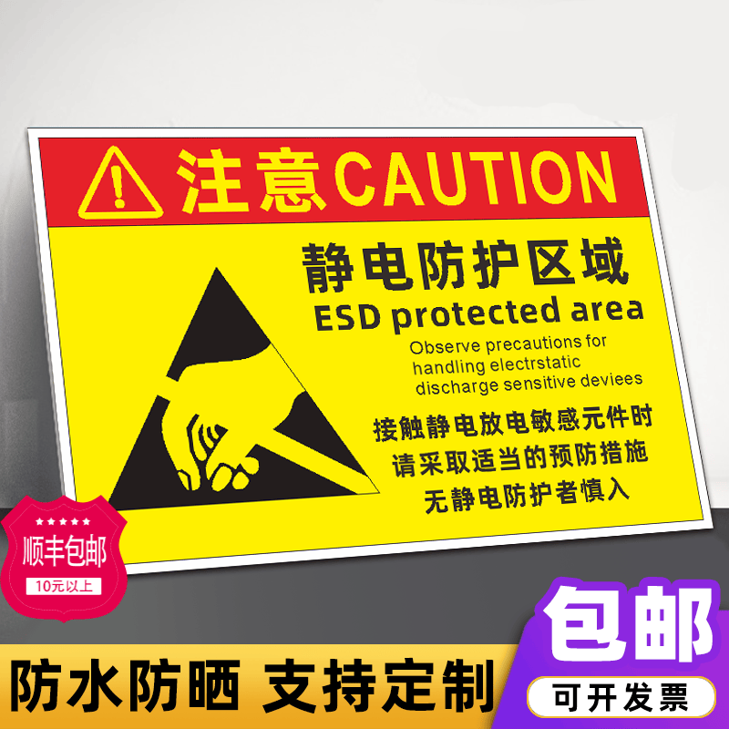 德骊嘉当心防止静电警示牌静电防护区域触摸释放消除人体静电标识牌