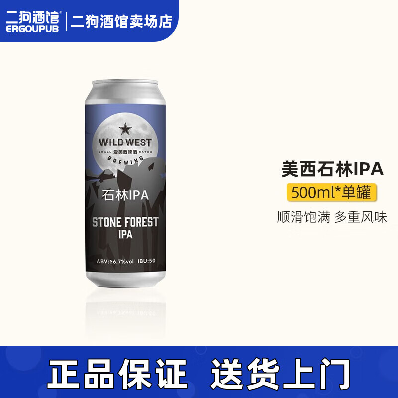 爱美西啤酒国产精酿啤酒 美西浑浊IPA九重云\/喝不够\/和平使者精酿啤酒 石林西海岸IPA 500mL 1罐