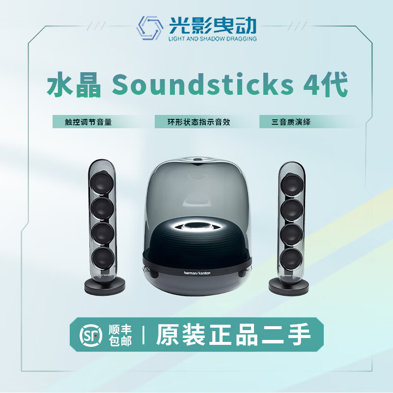 二手哈曼卡顿音乐琉璃水晶2 3 4代星环onyx琥珀luna耀石无线蓝牙音响 哈曼卡顿水晶Soundsticks4【黑/白色】 95新