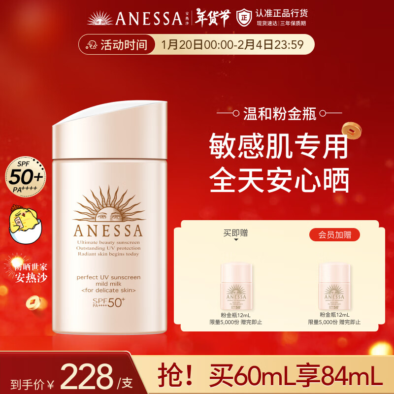 ANESSA 安热沙 水能户外清透防晒乳 2018年版 SPF50+ PA++++ 60ml