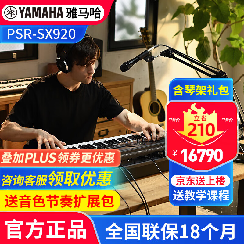 雅馬哈（YAMAHA）電子琴PSR SX920 SX900專(zhuān)業(yè)61鍵成人家用樂(lè)隊(duì)演出多功能編曲鍵盤(pán) SX920中文系統(tǒng)+禮包+U盤(pán)擴(kuò)展包