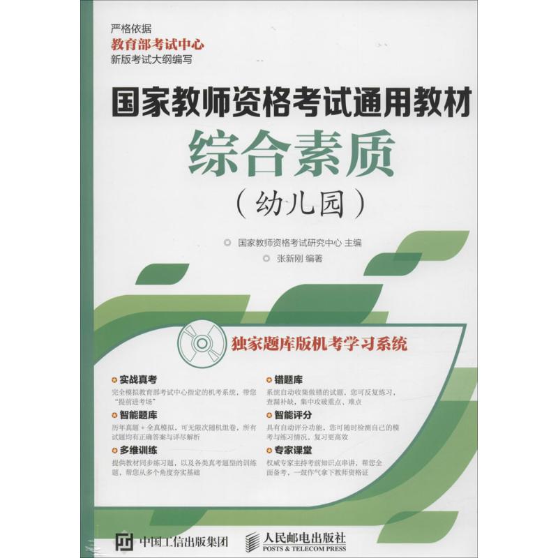 综合素质幼儿园