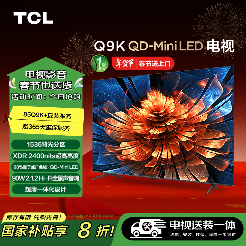 TCL85Q9K ����װ�桾�̶��Ҽ���װһ�塿85Ӣ�� QD-Mini LED���� Q9K+��װ���񺬹Ҽ�