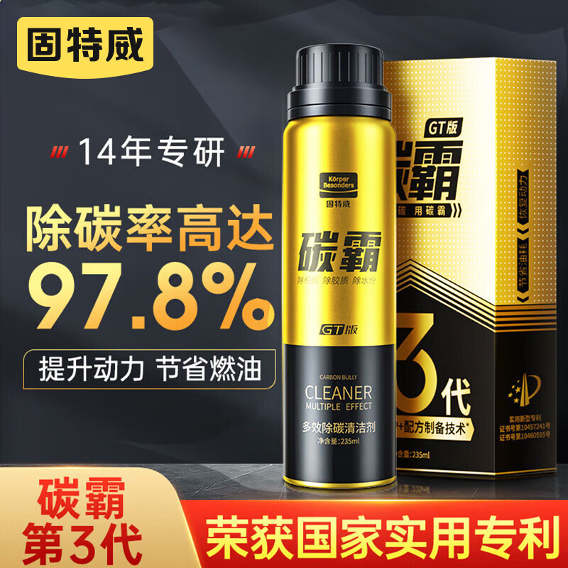 固特威固特威碳霸GT 燃油宝汽油燃油除积碳添加剂油路除积碳清洗剂 碳霸高端款(除碳率97.8 )