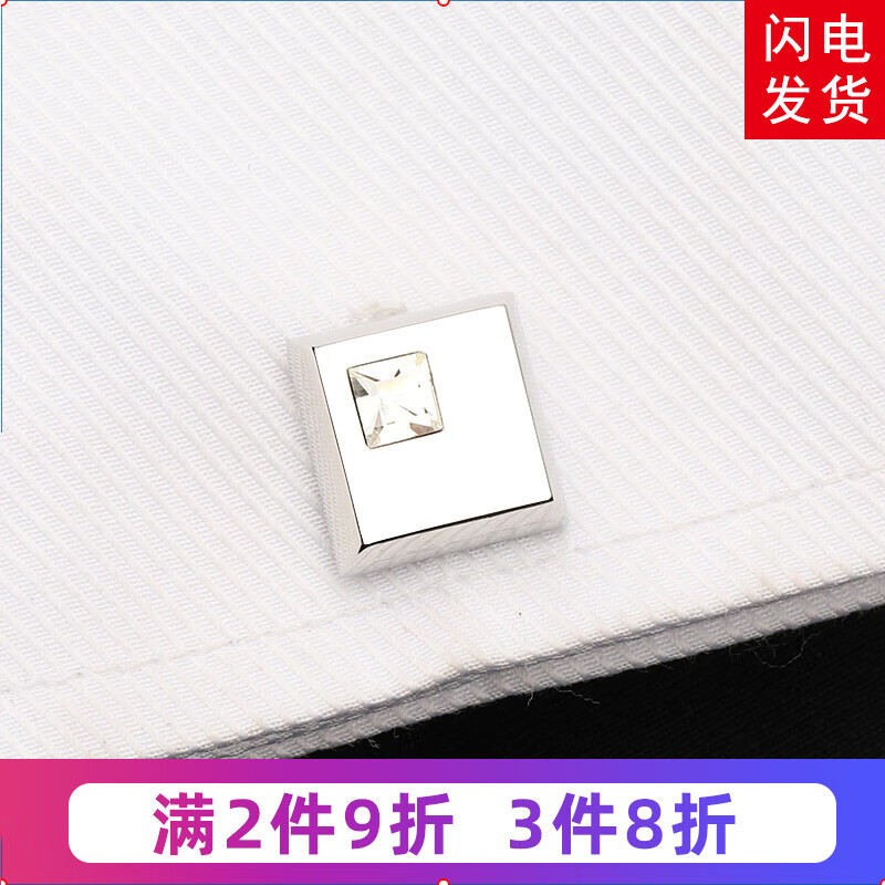 带带帅男士法式衬衫水晶袖扣商务高档袖口钉衬衫扣袖口扣男女款礼盒装 方白小钻 袖扣【铜/礼盒装】