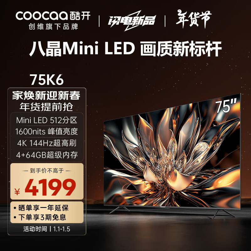 酷開創維75K6 75英寸 512分區Mini LED 1600nits 4K 144Hz 一級能效以舊換新補貼液晶游戲電視75P6E