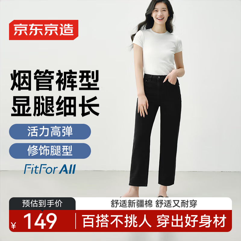 京东京造牛仔裤女秋季高腰弹力法棍烟管裤显瘦直筒九分裤子女装 黑色 L