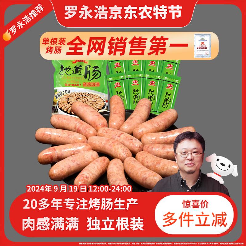 雄丰烤肠台式香肠热狗脆皮儿童早餐食品猪肉肠肠空气炸锅爆汁锁鲜 【  混合味】原味16根+黑椒16根