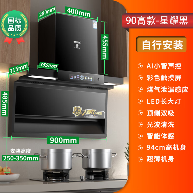 沃麥好太太抽油煙機家用廚房大吸力吸油機免拆洗頂側(cè)雙吸抽油煙機 星耀黑-90cm寬自行安裝-AI聲控+