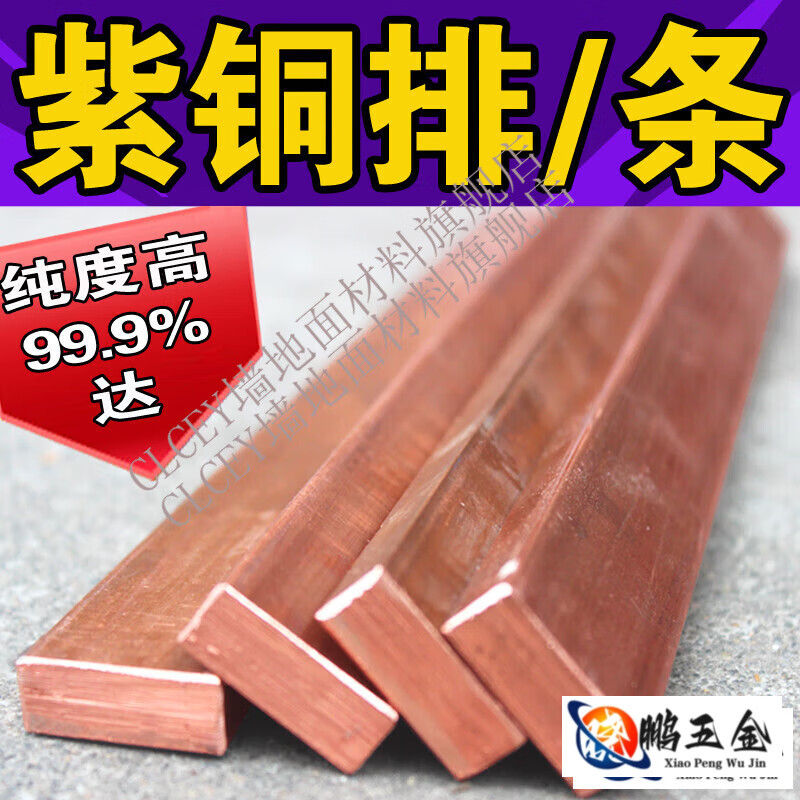 CLCEYT2紫銅排扁條實心 紅銅條 紫銅塊純銅加工紫銅板散熱厚3*30 4*40 15*80*1000mm