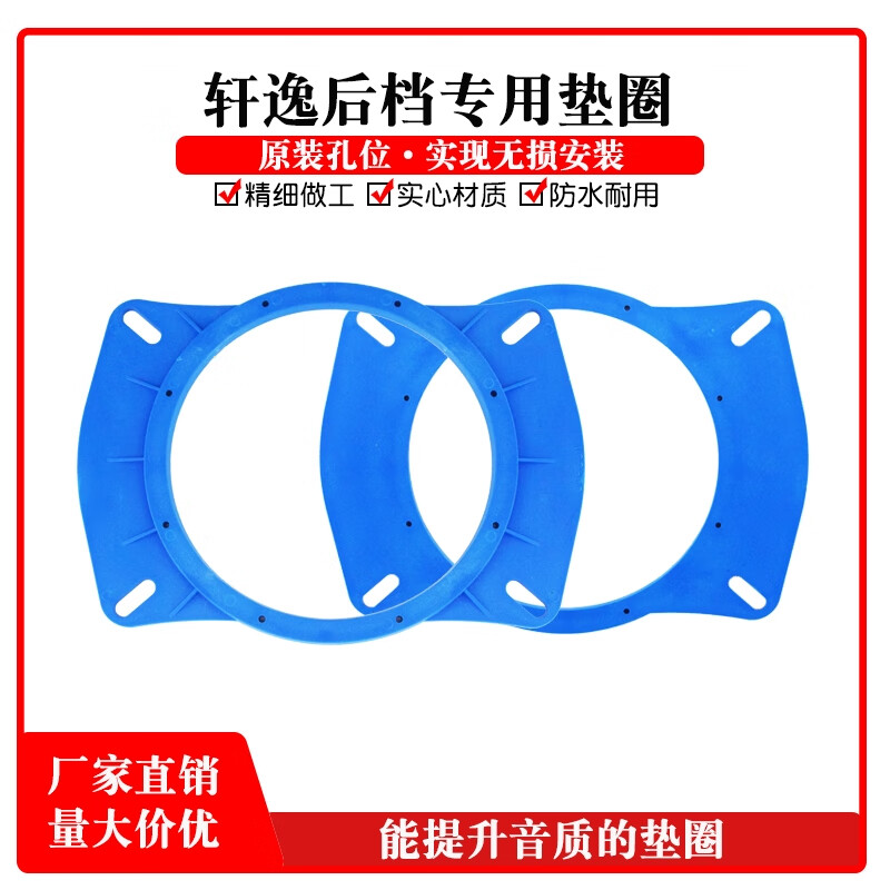 麗田適用于日產(chǎn)19款新軒逸天籟后平臺(tái)6*9無(wú)損改裝6.5寸喇叭墊后檔支架 藍(lán)料/實(shí)心/個(gè)