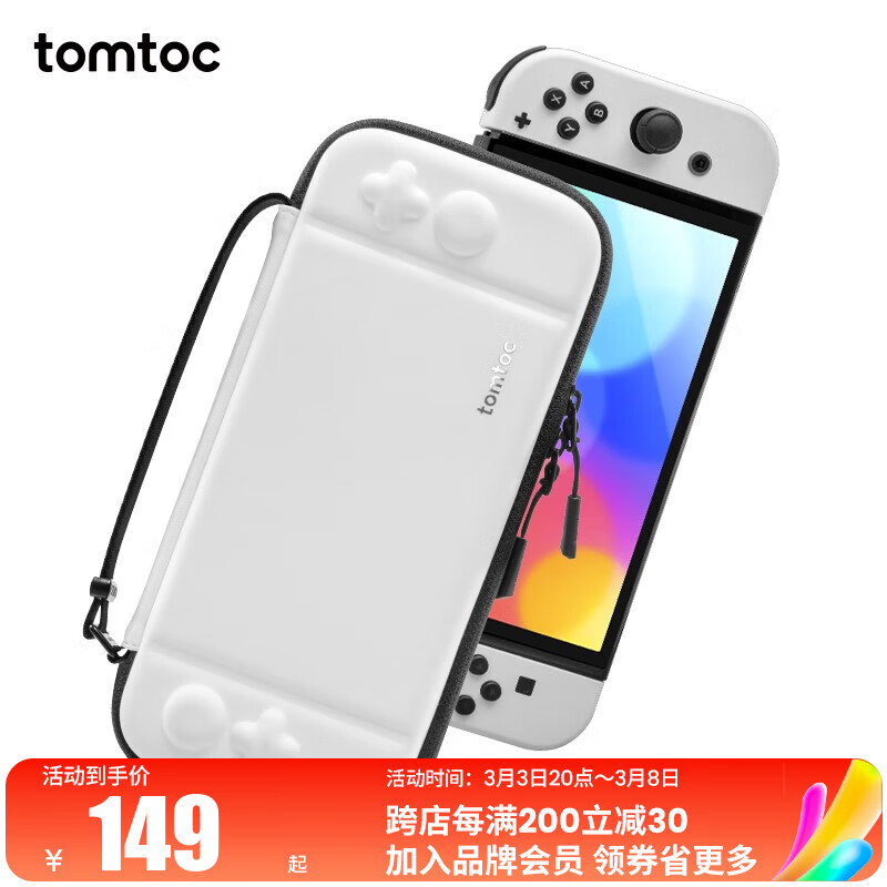 tomtoc Switch收纳包OLED多功能便携NS收纳盒switch保护壳防摔收纳袋G05S1 任天堂周边配件 极地白-Slim