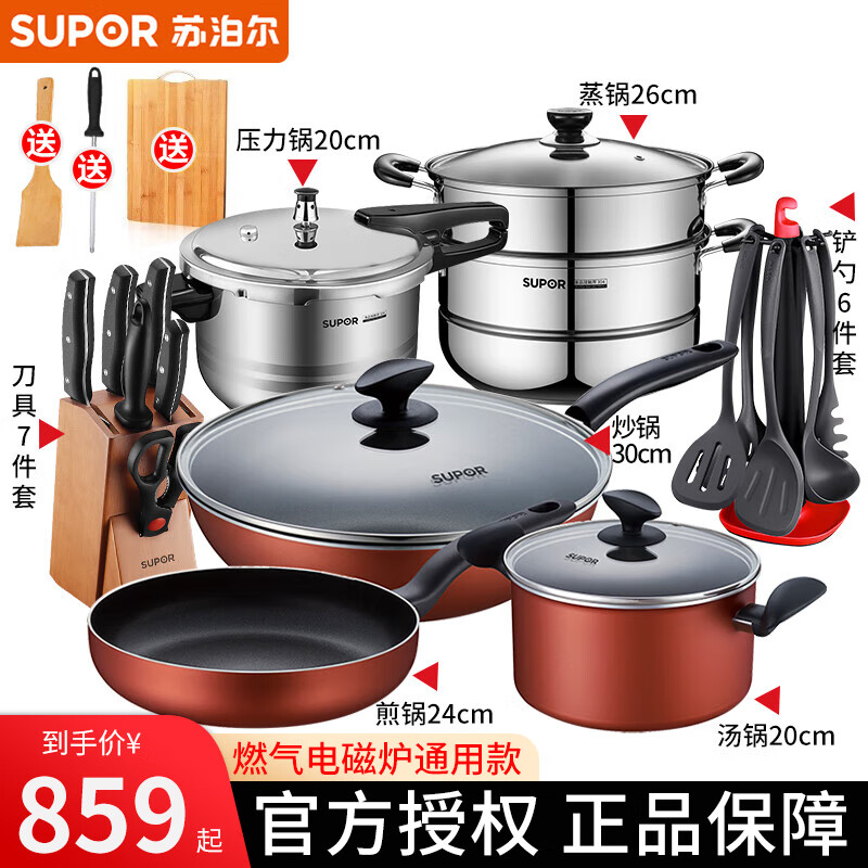 苏泊尔（SUPOR）  炒锅锅具套装不粘厨具套装厨房全套炒锅煎锅汤锅电磁炉燃气通用 七件套【炒煎汤蒸刀铲勺压力锅