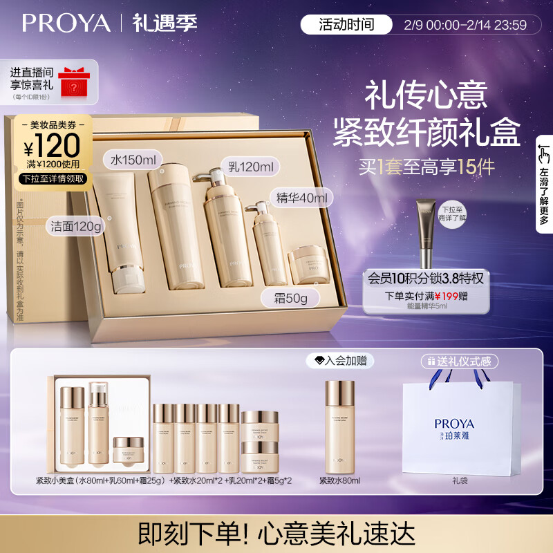 珀莱雅紧致肌密2.0抗皱紧致 护肤品套装 化妆品全套 护肤礼盒 生日礼物