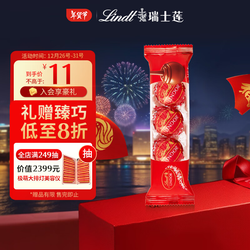 瑞士莲软心牛奶巧克力随享装3粒36g进口休闲零食散装年货新年礼物
