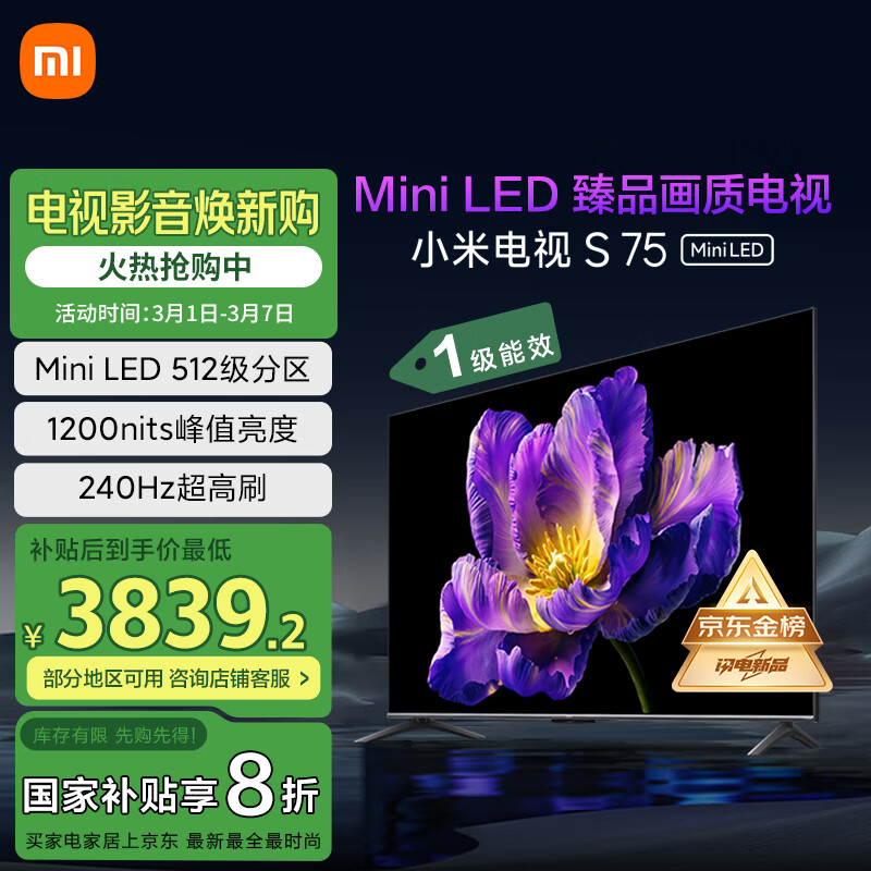 С�ף�MI������S75 Mini LED 75Ӣ��512����1200nitsС������OS L75MA-SPL�Ծɻ���һ����Ч�ҵ���Ҳ���