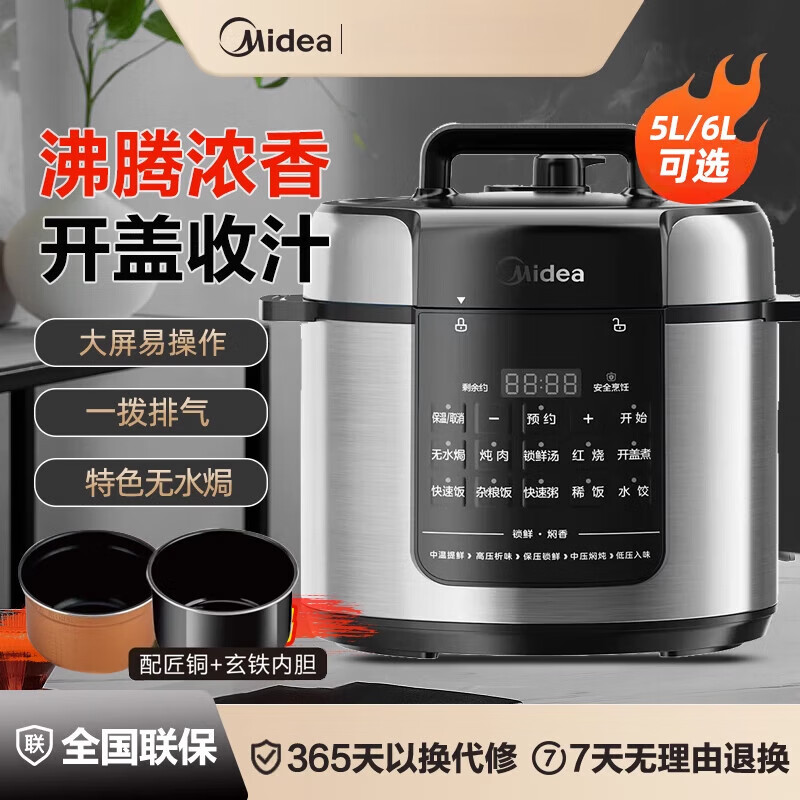 美的（Midea）电压力锅家用5升6升大容量高压锅大容量全自动多功能预约5126【尾货机】 开盖也能煮-6升双锅胆【MY-E6126】