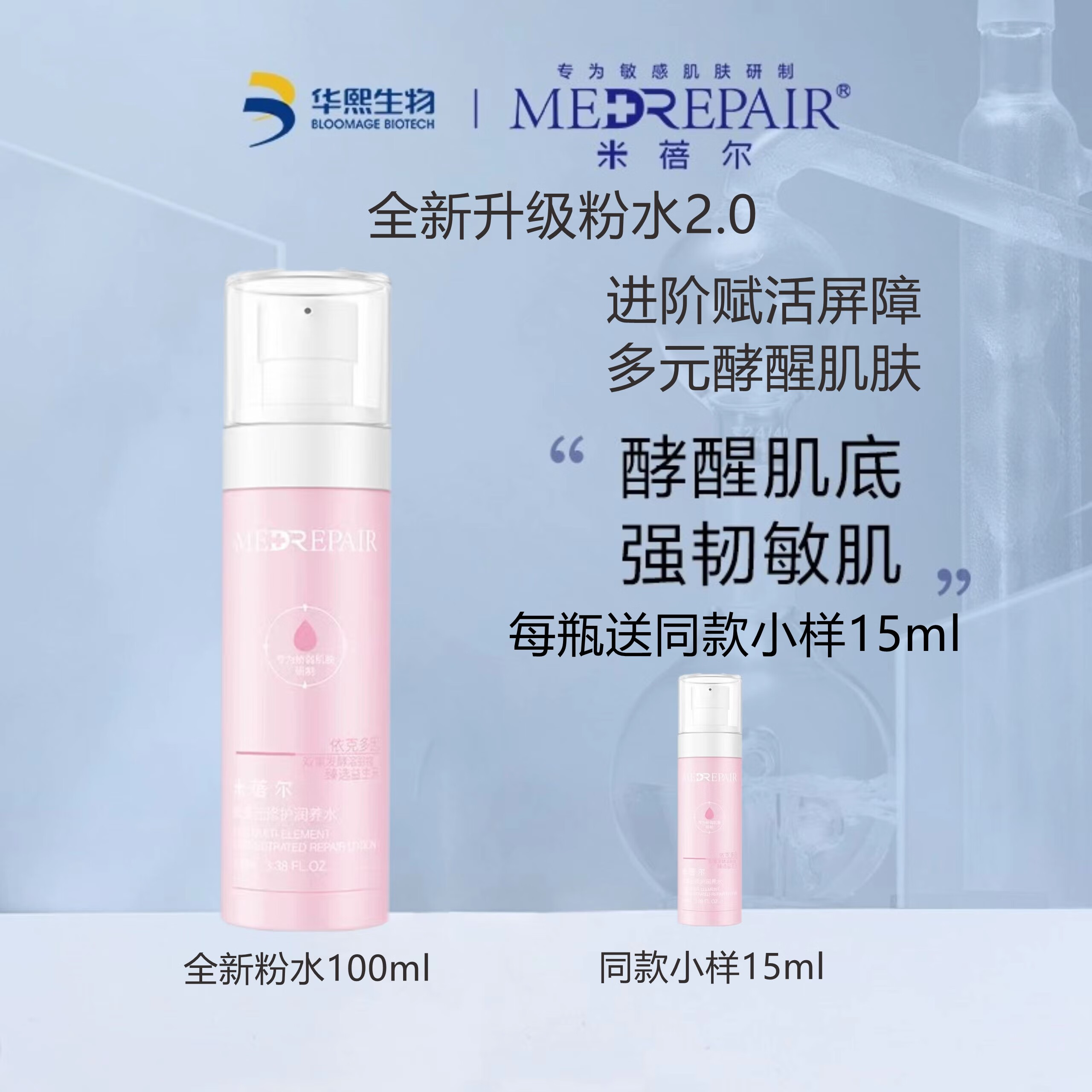 红鹤陈易欣推荐米蓓尔粉水2