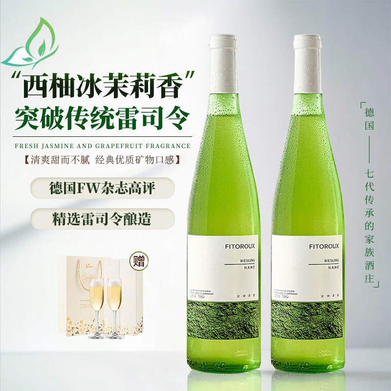 露颂【西柚冰茉莉】德国进口半甜雷司令白葡萄酒原酒进口配香槟杯 双支礼盒畅饮款