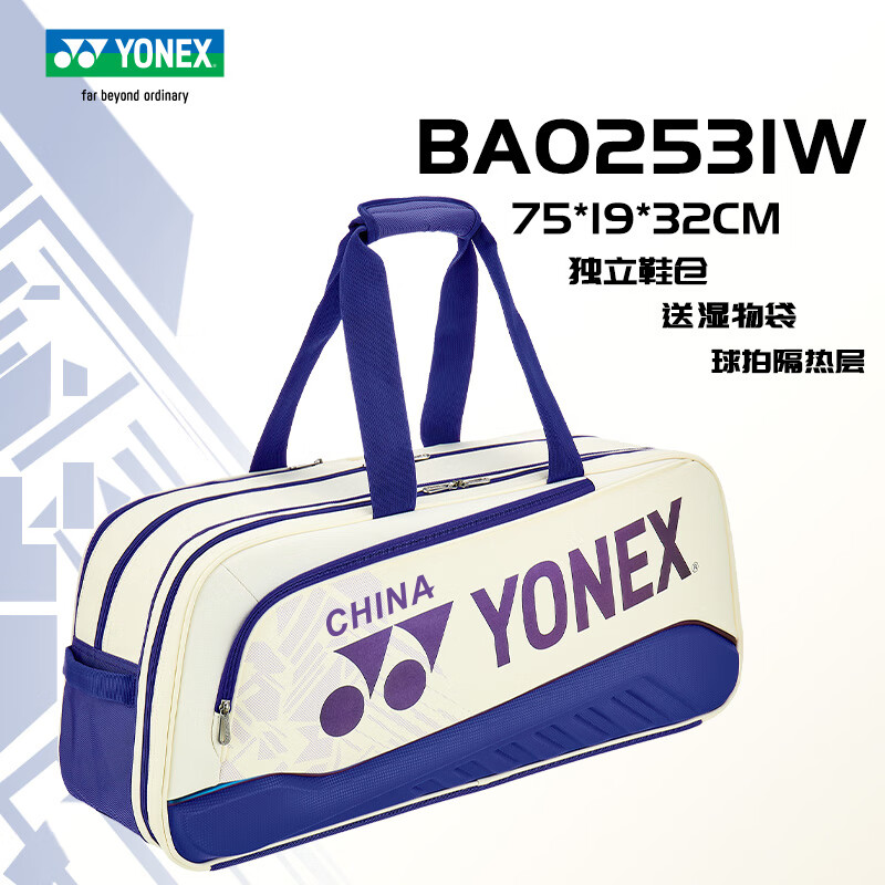 YONEX尤尼克斯羽毛球包2025新款国家队同款大赛方包yy大容量拍包单肩包 BA02531WEX方包 白深蓝