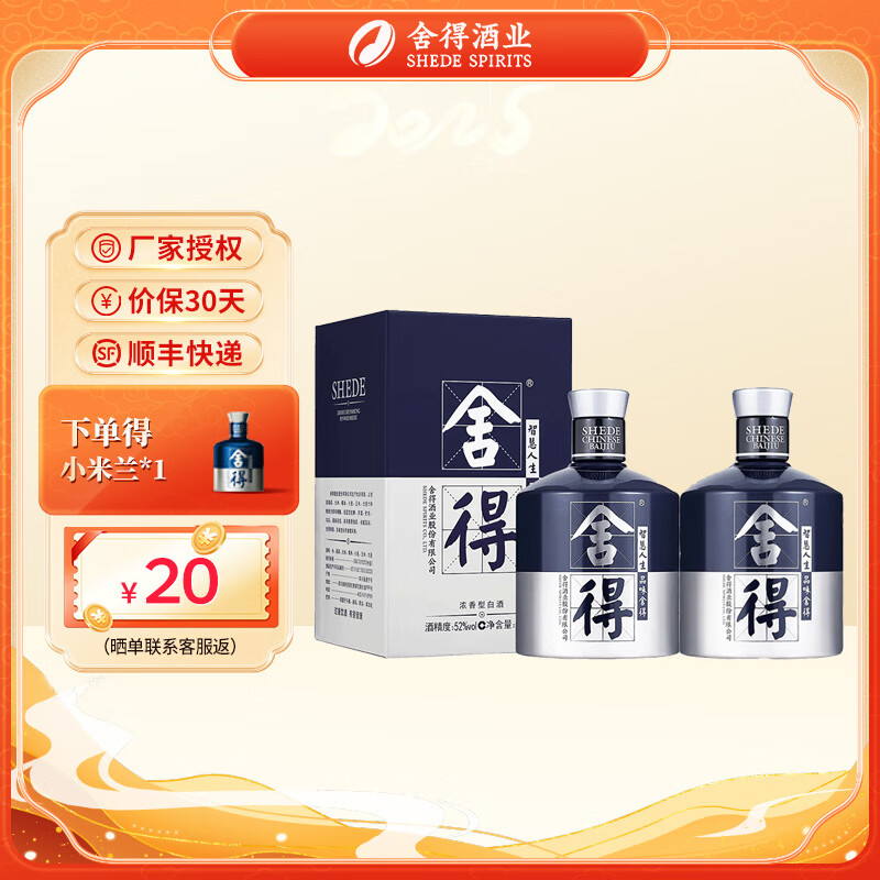 舍得酒 品味舍得米兰时尚艺术版 52度浓香型白酒 聚会送礼 商务宴请 52%vol 500mL 2瓶