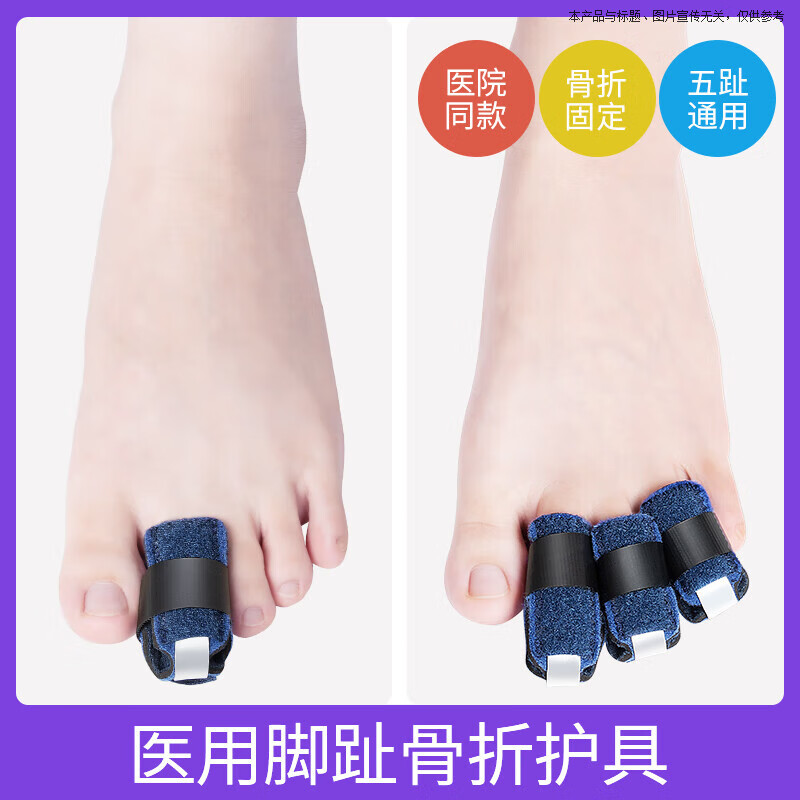 单脚趾护具[一只装] m[脚趾长3-4