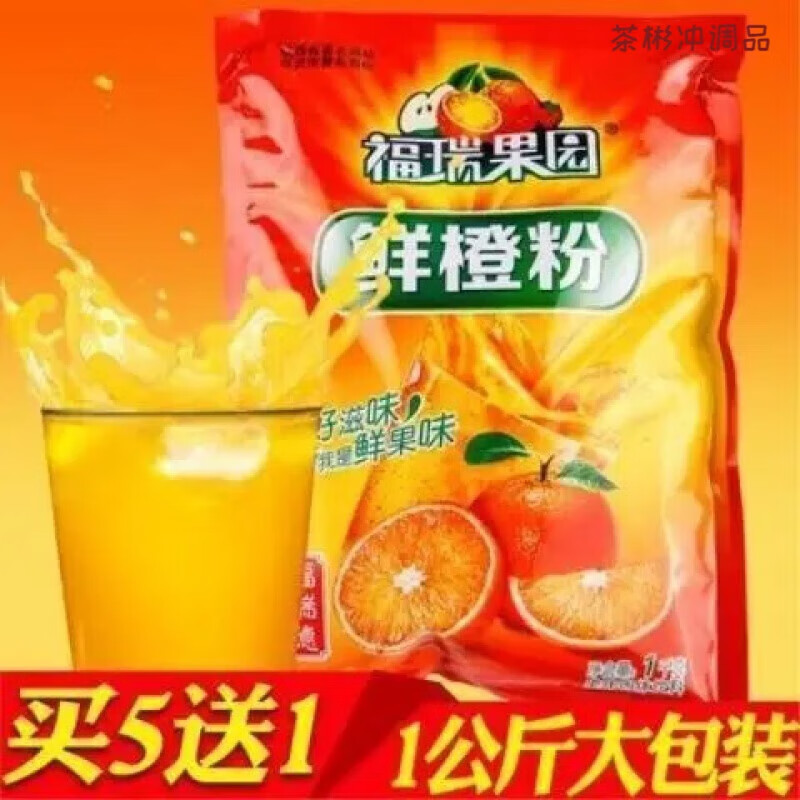 食懷鮮橙粉1000g買5送1 鮮橙多橙汁粉速溶果汁粉沖飲固體果味飲料粉 鮮橙粉sSSSS