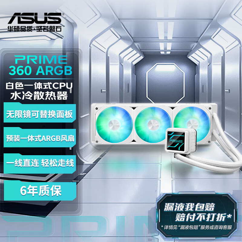华硕推出 PRIME 大师 360 ARGB 水冷白色版:首发 599 元 - IT之家