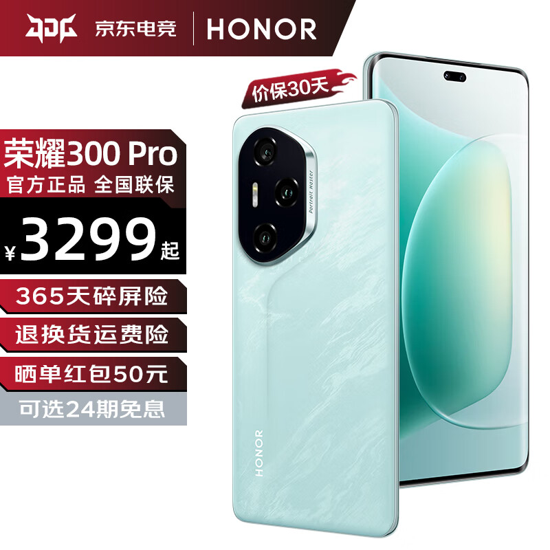 ҫ300pro 5Gֻ Ź ҫ޻ 8 JH16 迨 12GB+256GB ײһ24|Ϣ ʵ3699Ԫ