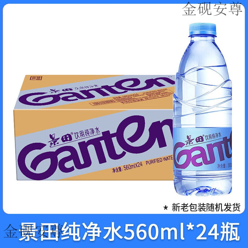 景田饮用纯净水360/560ml*24瓶整箱装大瓶天然饮用水矿泉水 [新日期