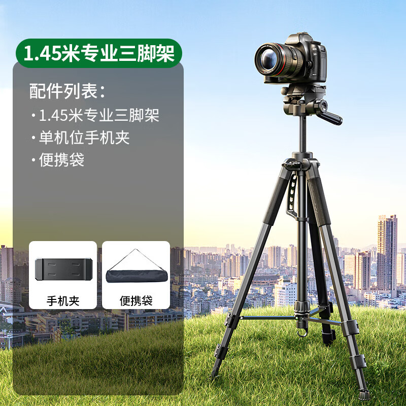 埠帝专业相机三脚架直播支架单反三角架微单摄影拍照适用佳能索尼富士尼康便携拍摄自拍落地式云台手机 1.45米【专业级-碳素钢-更稳更轻】收纳袋+1