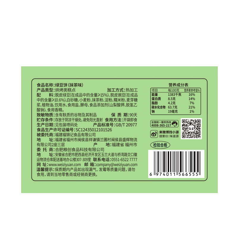 味滋源绿豆糕绿豆饼原味抹茶味小点心办公室甜点传统中式糕点 抹茶味 300g/盒 300g 1件