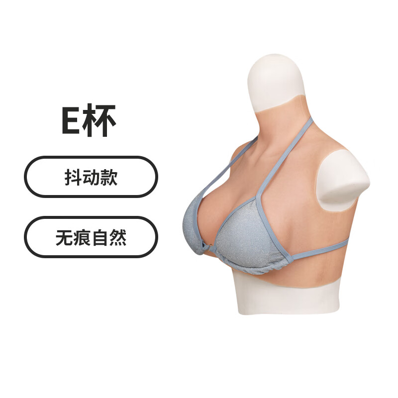 藝容無痕款男用硅膠義乳假胸性感假胸部仿真女主播偽女娘超大假乳房 E罩杯--自然無痕抖動款