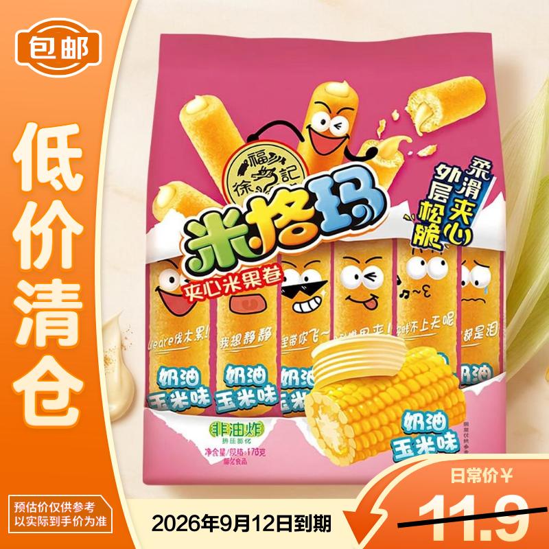 徐福记米格玛夹心米果卷奶油玉米味178g【临期清仓】