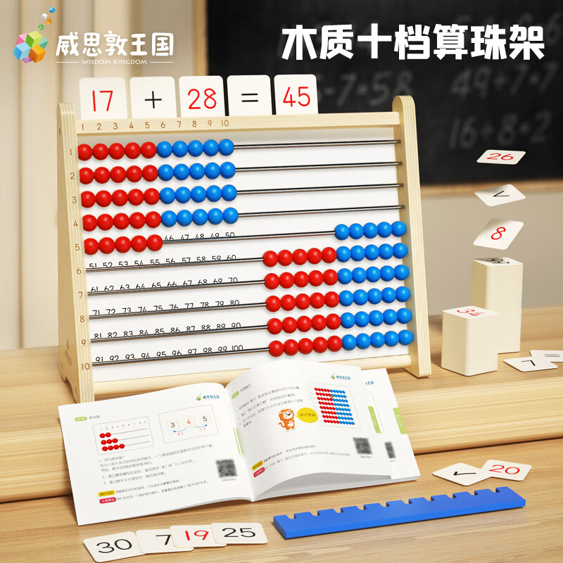 威思敦王國算珠架算盤數(shù)學(xué)玩具小學(xué)生珠算架乘法啟蒙教具算數(shù)神器 十檔算珠架(+299元教學(xué)課程)