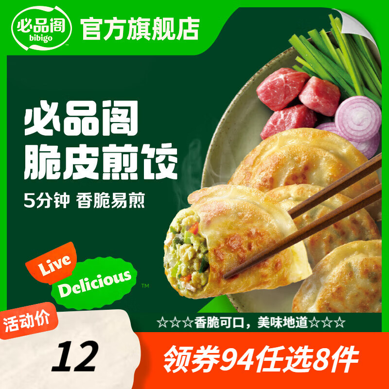 必品阁（bibigo）饺子包子饭团蒸煎饺营养速冻早餐速食 脆皮煎饺-韩式传统250g