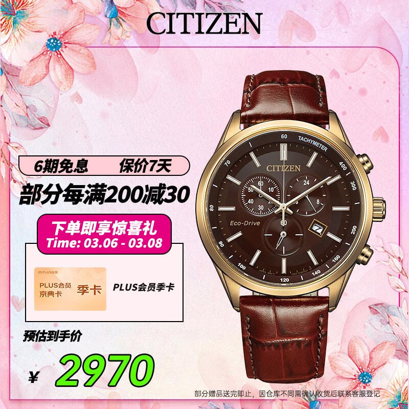 ǣCITIZENֱպ⶯ۼʱִ AT2573-07X2970Ԫȯ