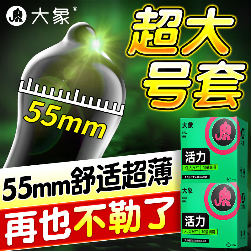 大象避孕套大号超薄10只安全套超薄超润XL码男用成人计生情趣用品